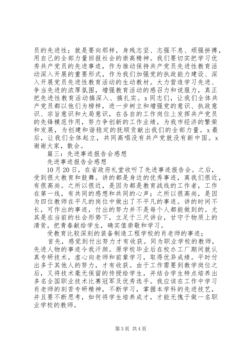 先进事迹报告会 _第3页