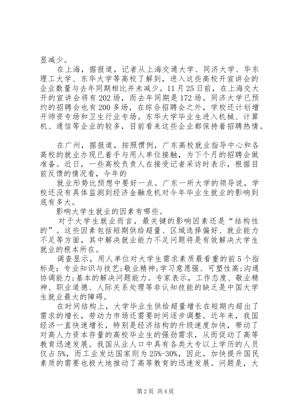 就业形势分析报告 _第2页