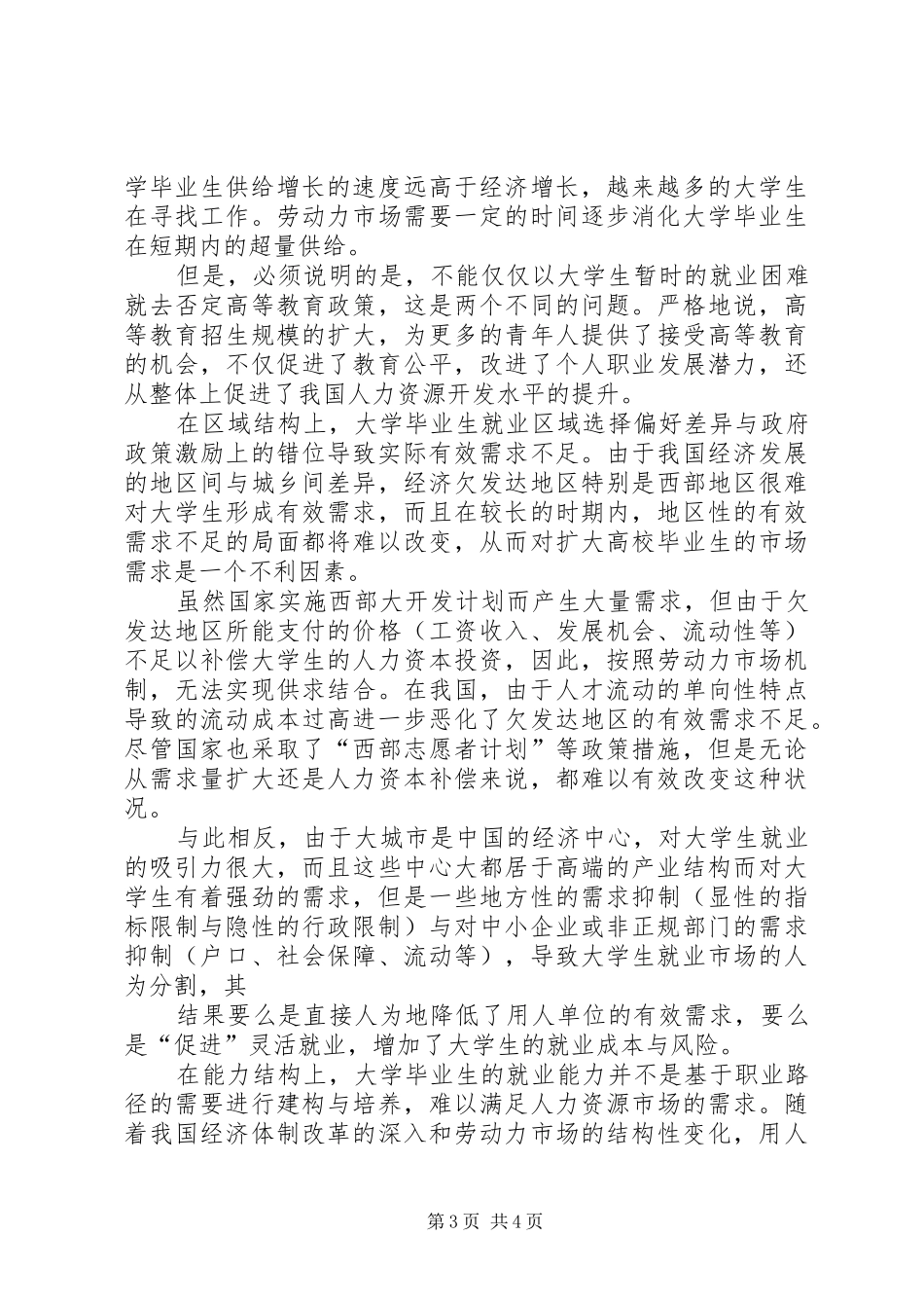 就业形势分析报告 _第3页