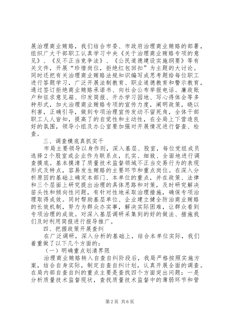 关于治理商业贿赂自查自纠情况汇报 _第2页