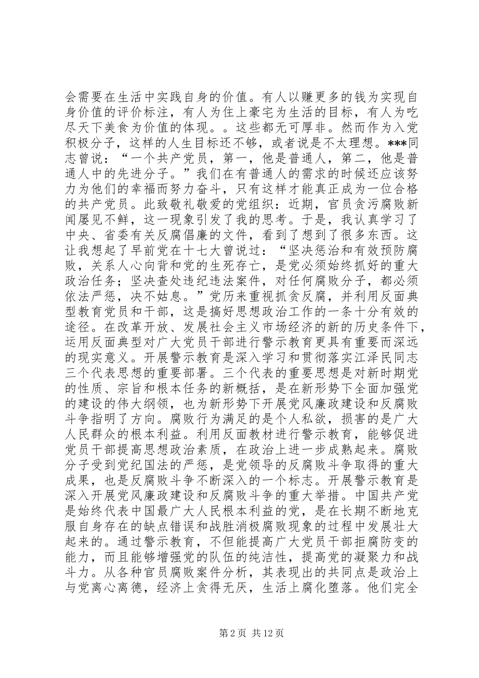 思想汇报(2500字)_第2页