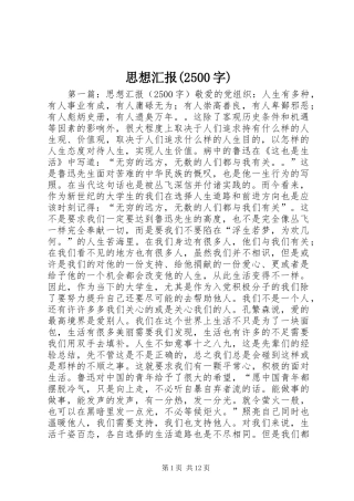 思想汇报(2500字)