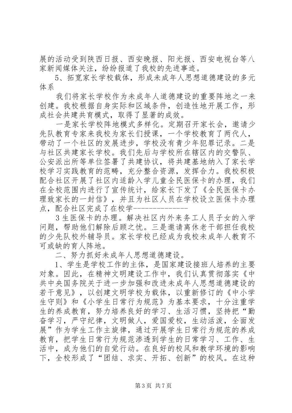 小学特色文化建设成果汇报 _第3页