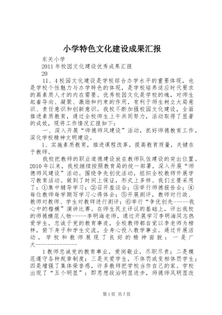 小学特色文化建设成果汇报 