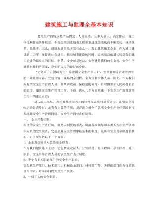 《安全管理》之建筑施工与监理全基本知识 