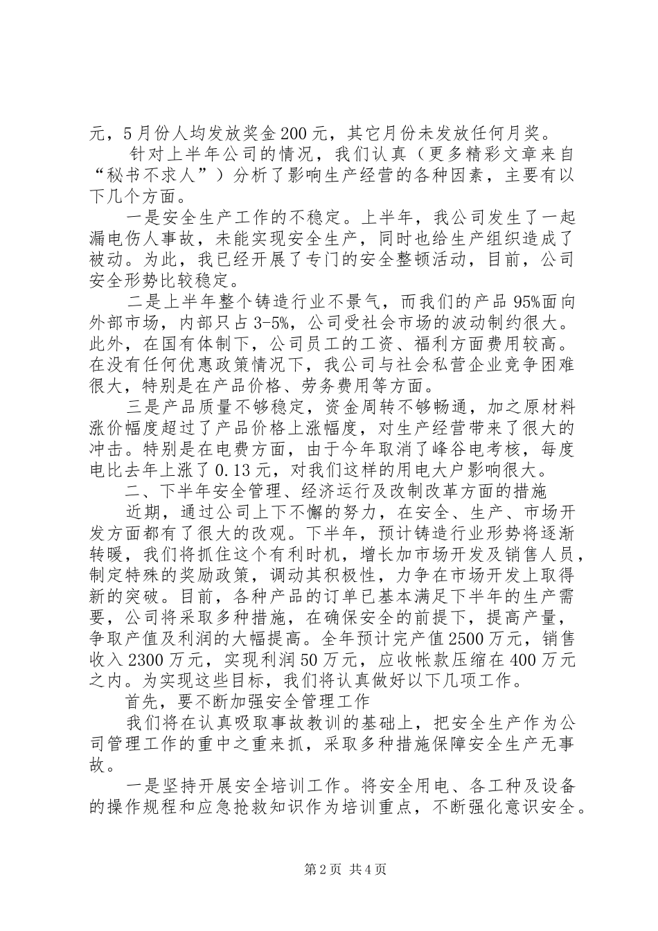 XX集团公司工作汇报 _第2页