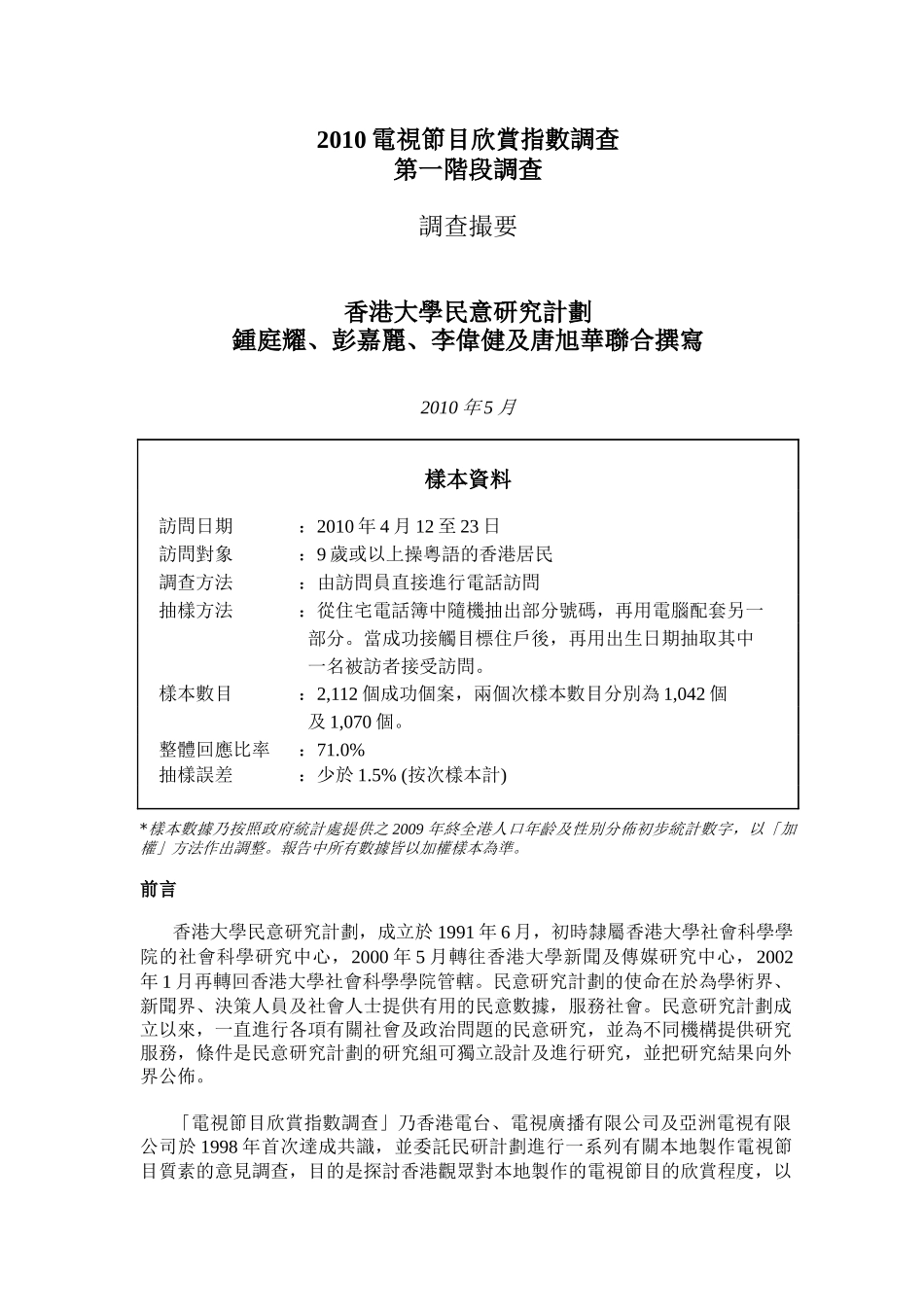 XXXX电视节目欣赏指数调查_第1页