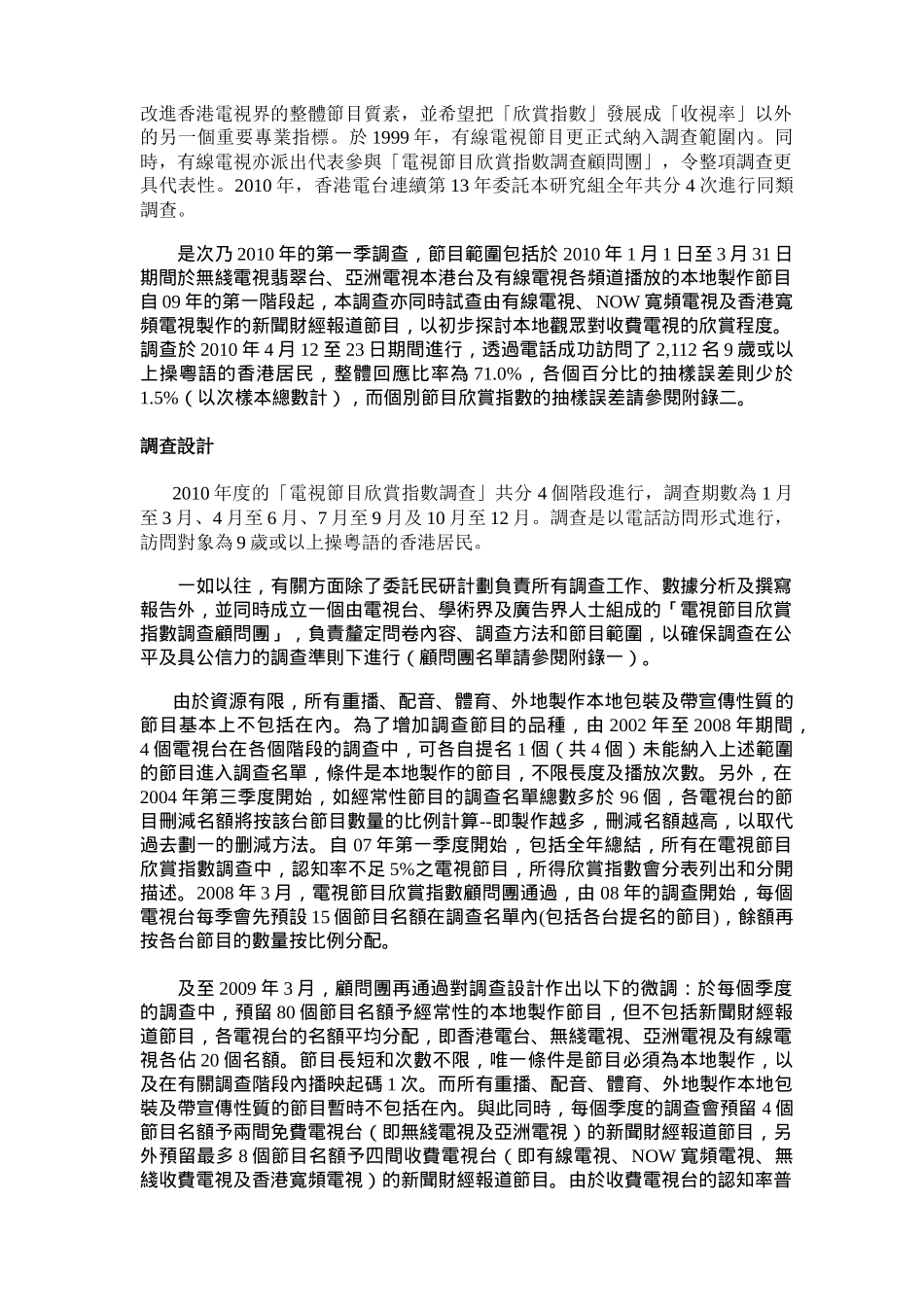 XXXX电视节目欣赏指数调查_第2页