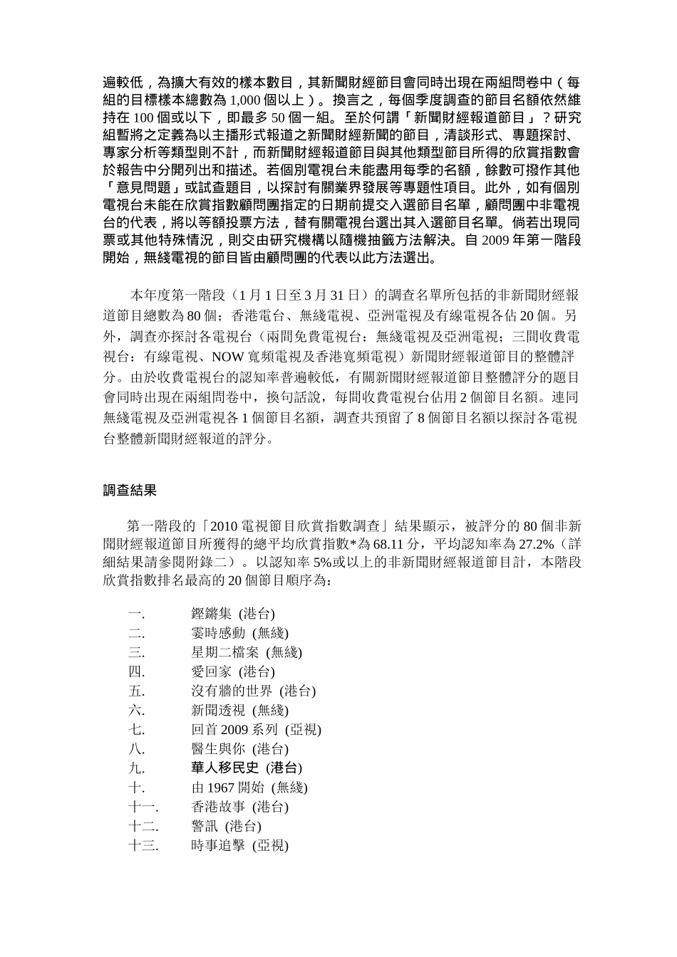 XXXX电视节目欣赏指数调查_第3页