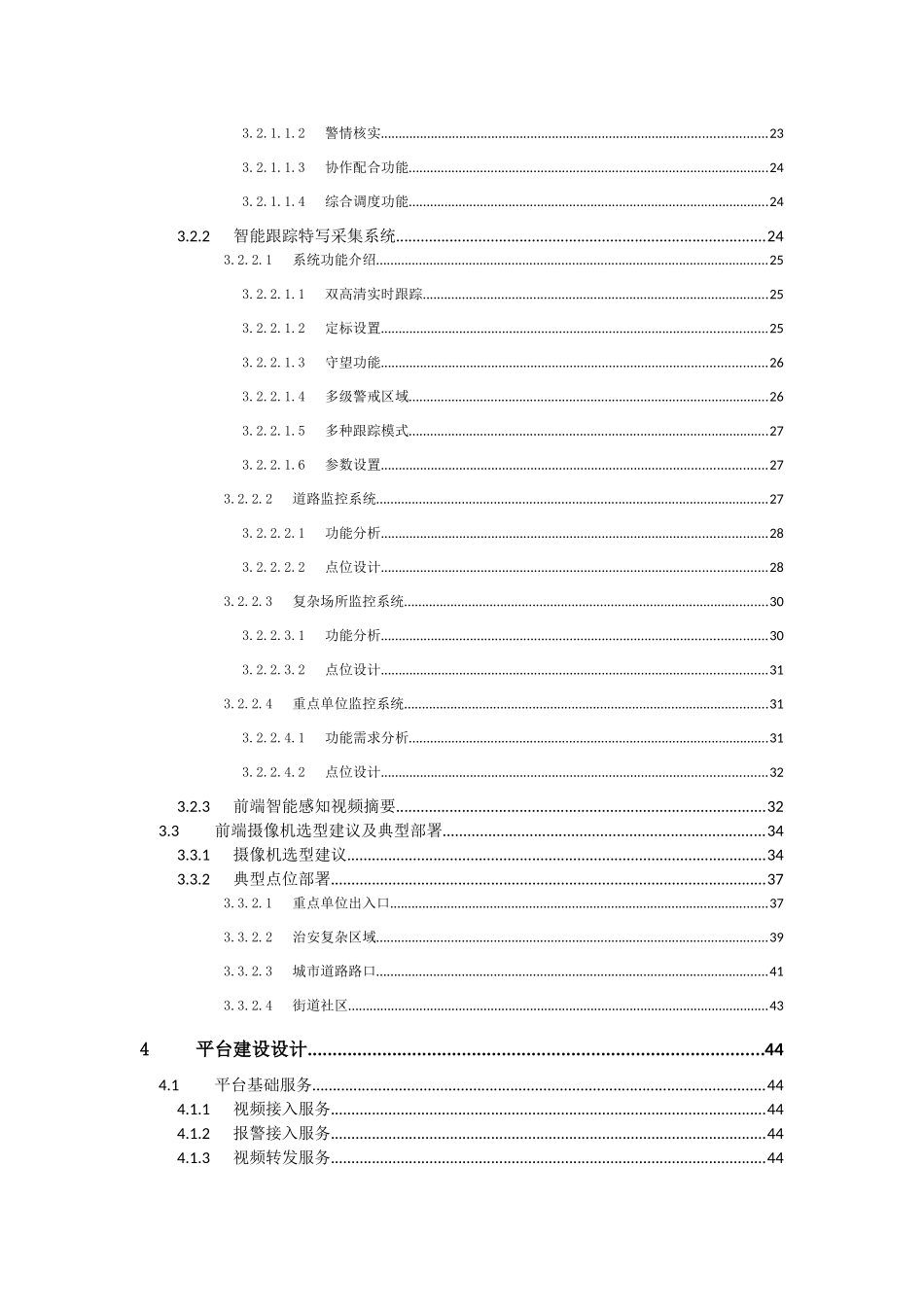 四川省雪亮工程”视频应用系统建设方案_第3页