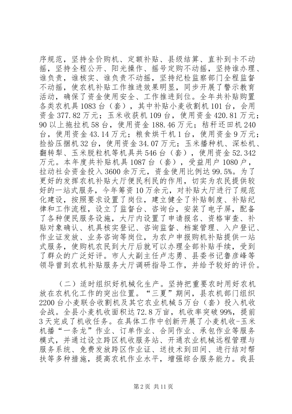 乡镇农机局年度工作总结和工作计划_第2页