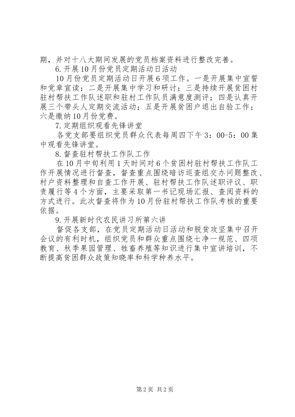 乡镇10月份党建工作计划_第2页