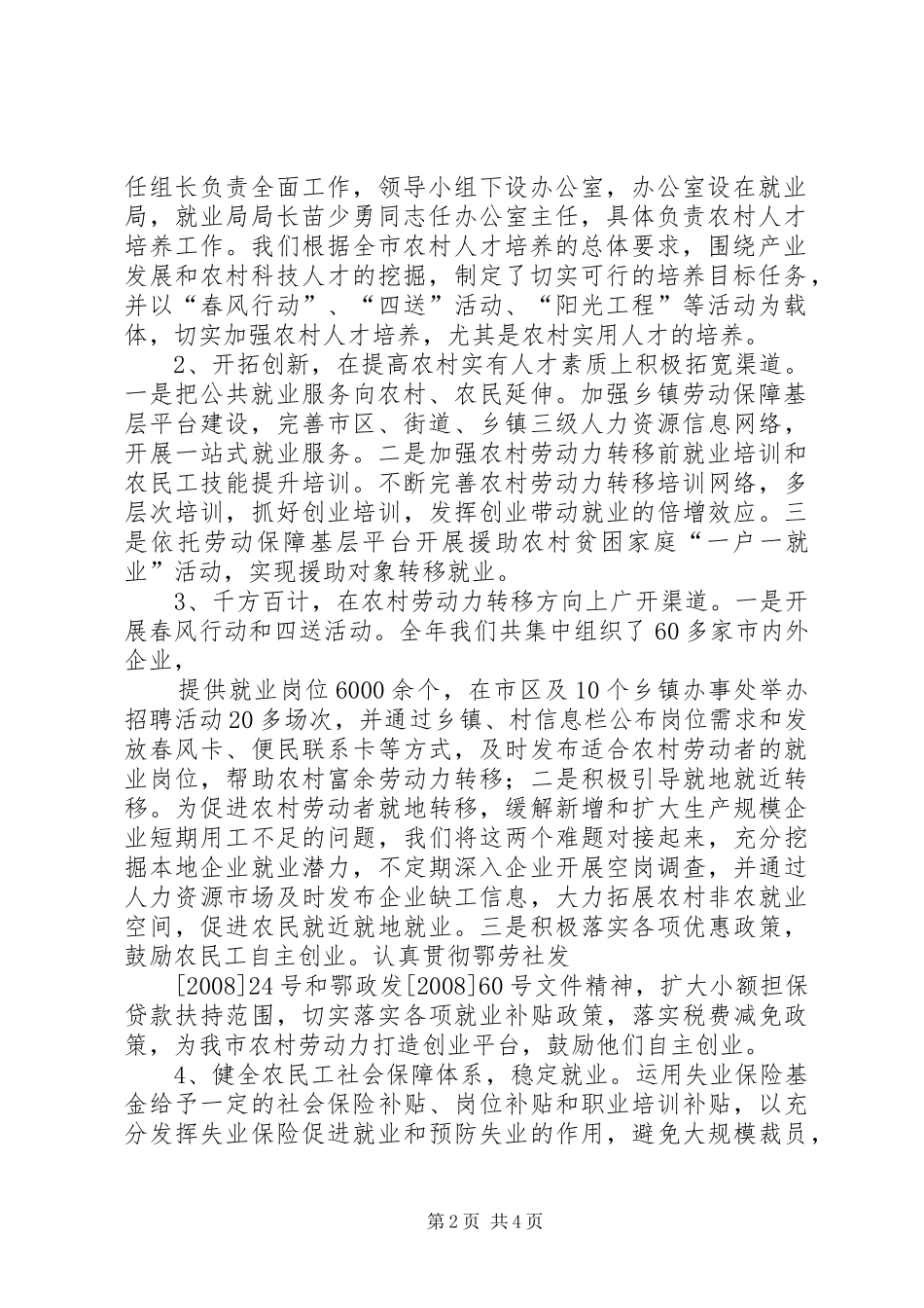 农村社区建设情况汇报 _第2页