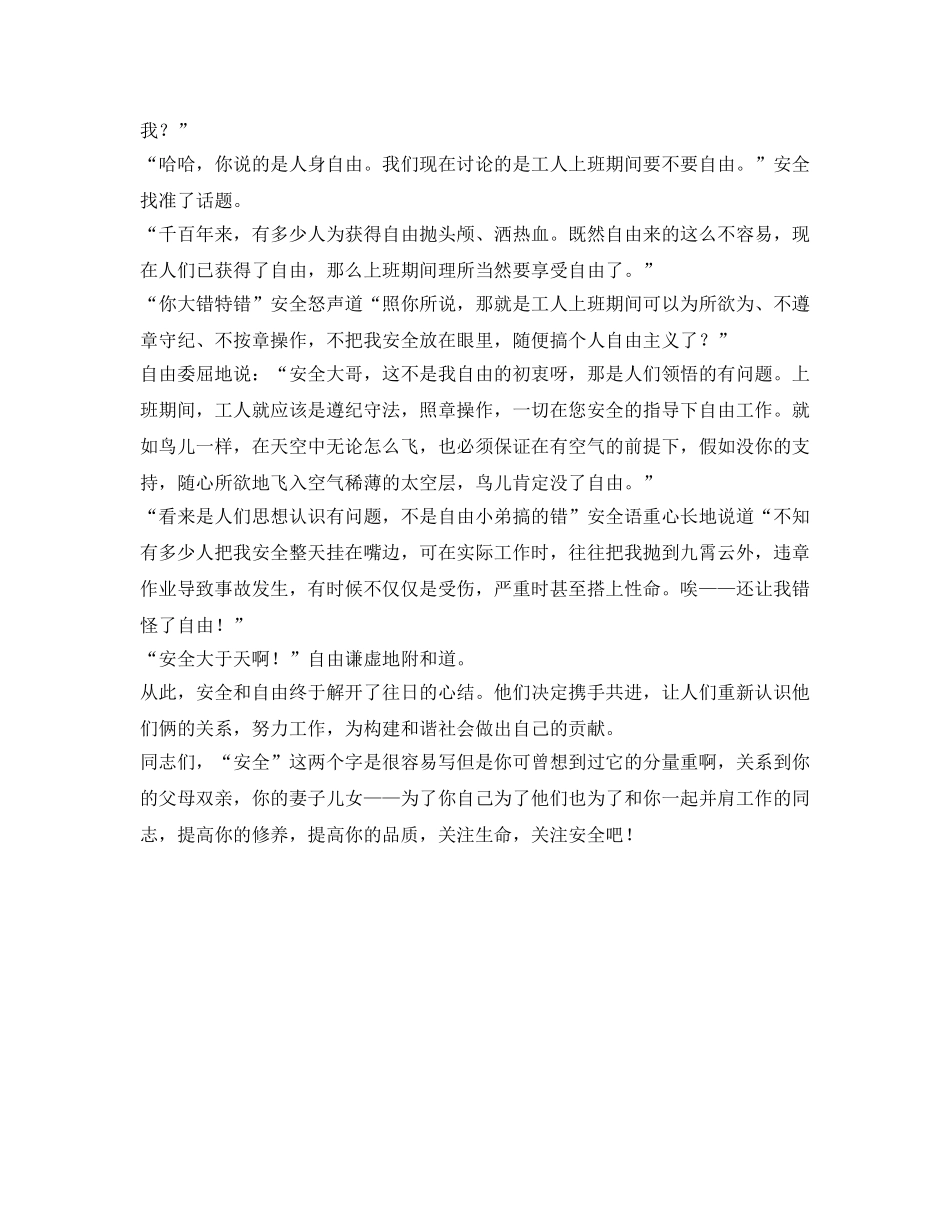 《安全管理》之当代矿工应具备的几种品质 _第2页