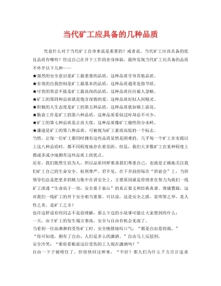 《安全管理》之当代矿工应具备的几种品质 