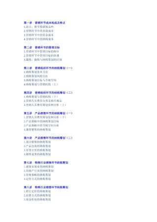 如何降低营销环节的纳税成本