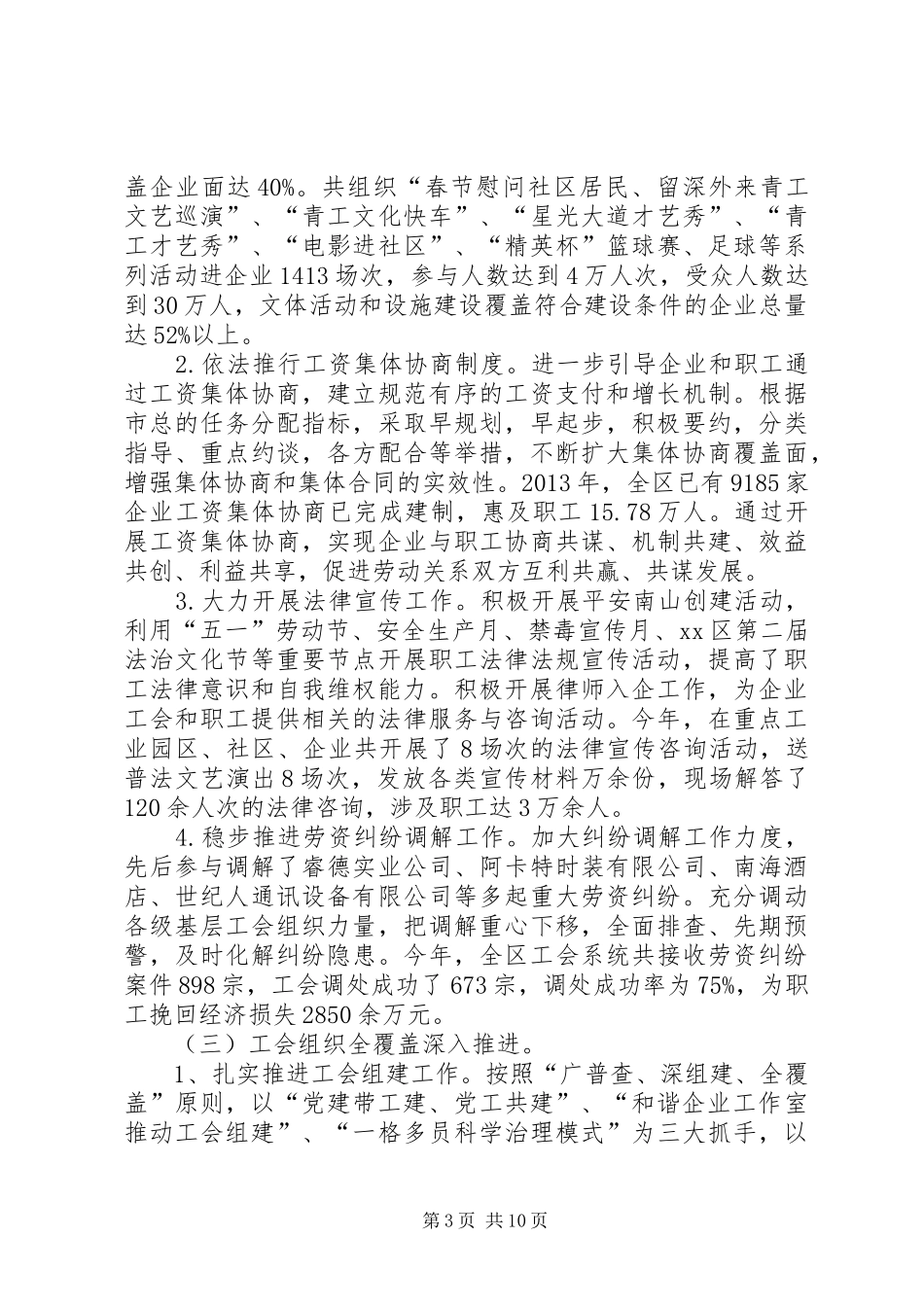 区总工会工作报告材料 _第3页
