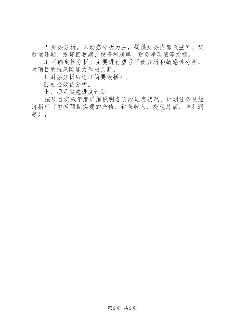 科研项目可行性报告提纲 _第2页