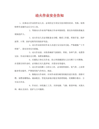《安全管理》之动火作业安全告知 