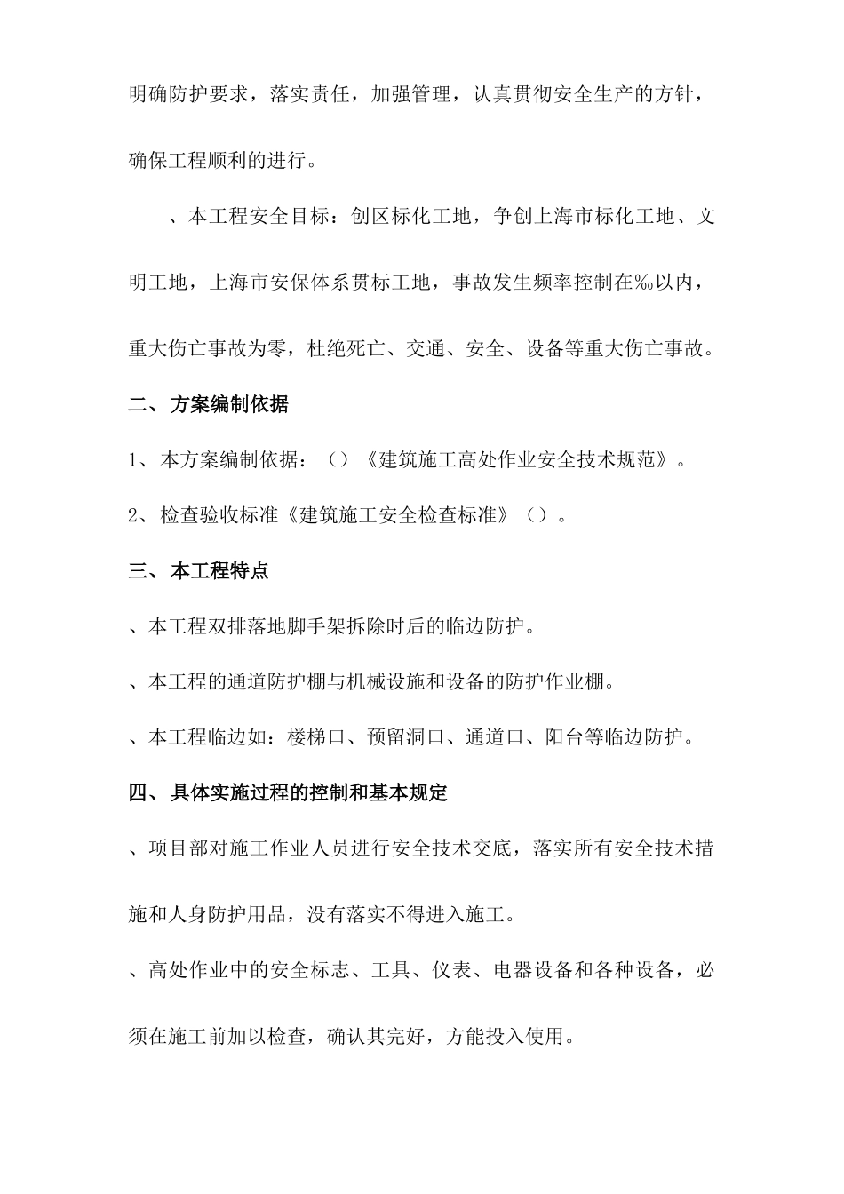 施工现场临边洞口安全防护方案_第2页