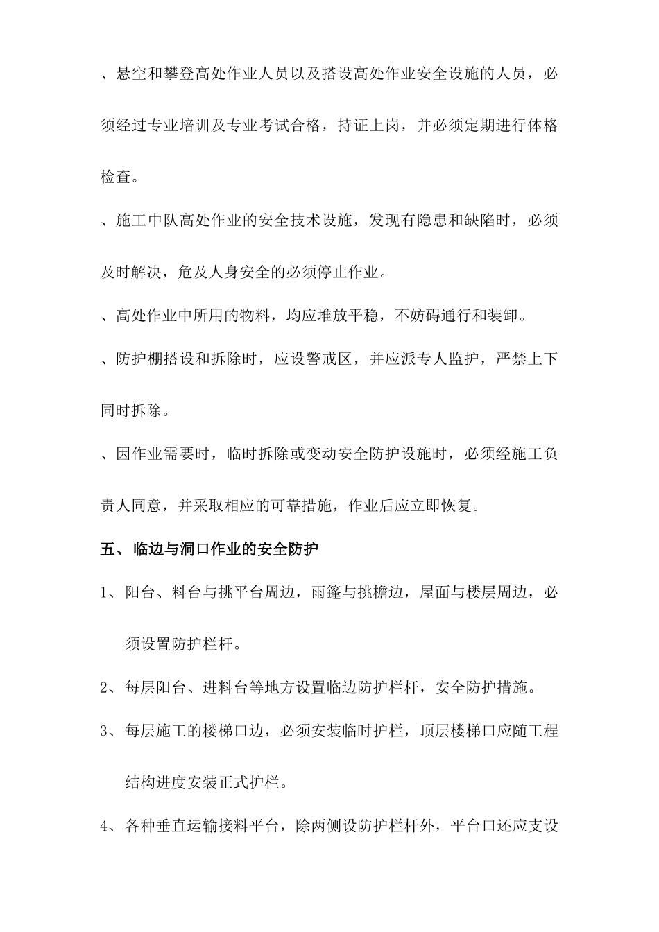 施工现场临边洞口安全防护方案_第3页