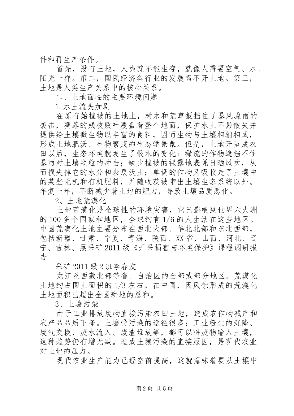 《合理开发利用家长资源的研究》研究报告 _第2页