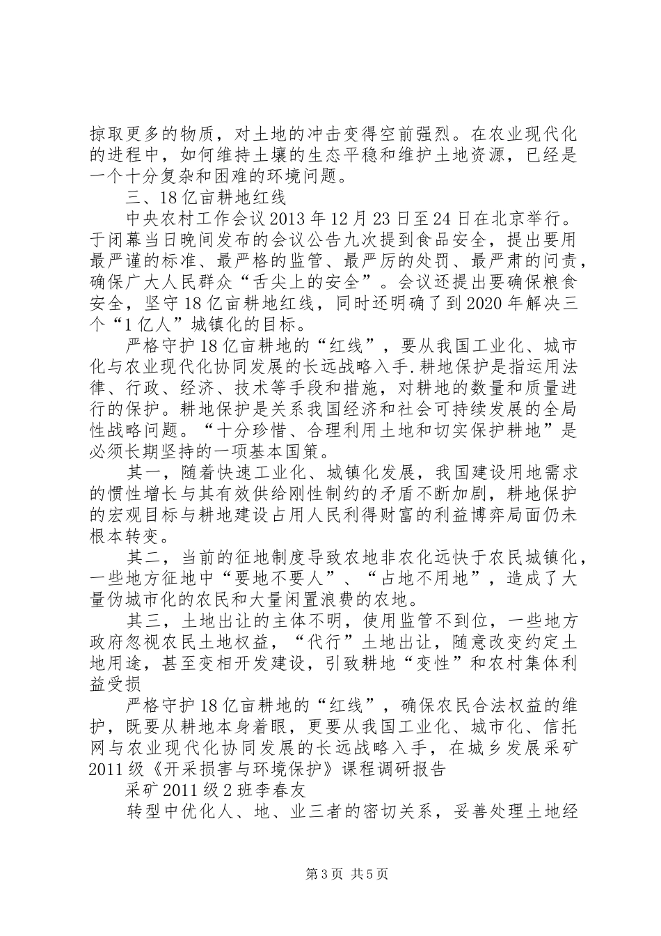 《合理开发利用家长资源的研究》研究报告 _第3页