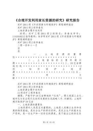 《合理开发利用家长资源的研究》研究报告 