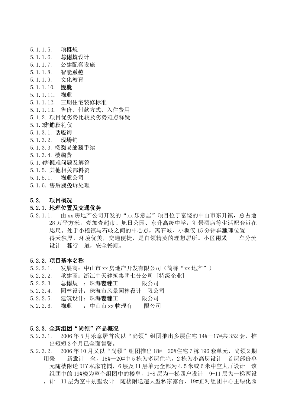 广东中山丽诚房地产销售手册_第2页