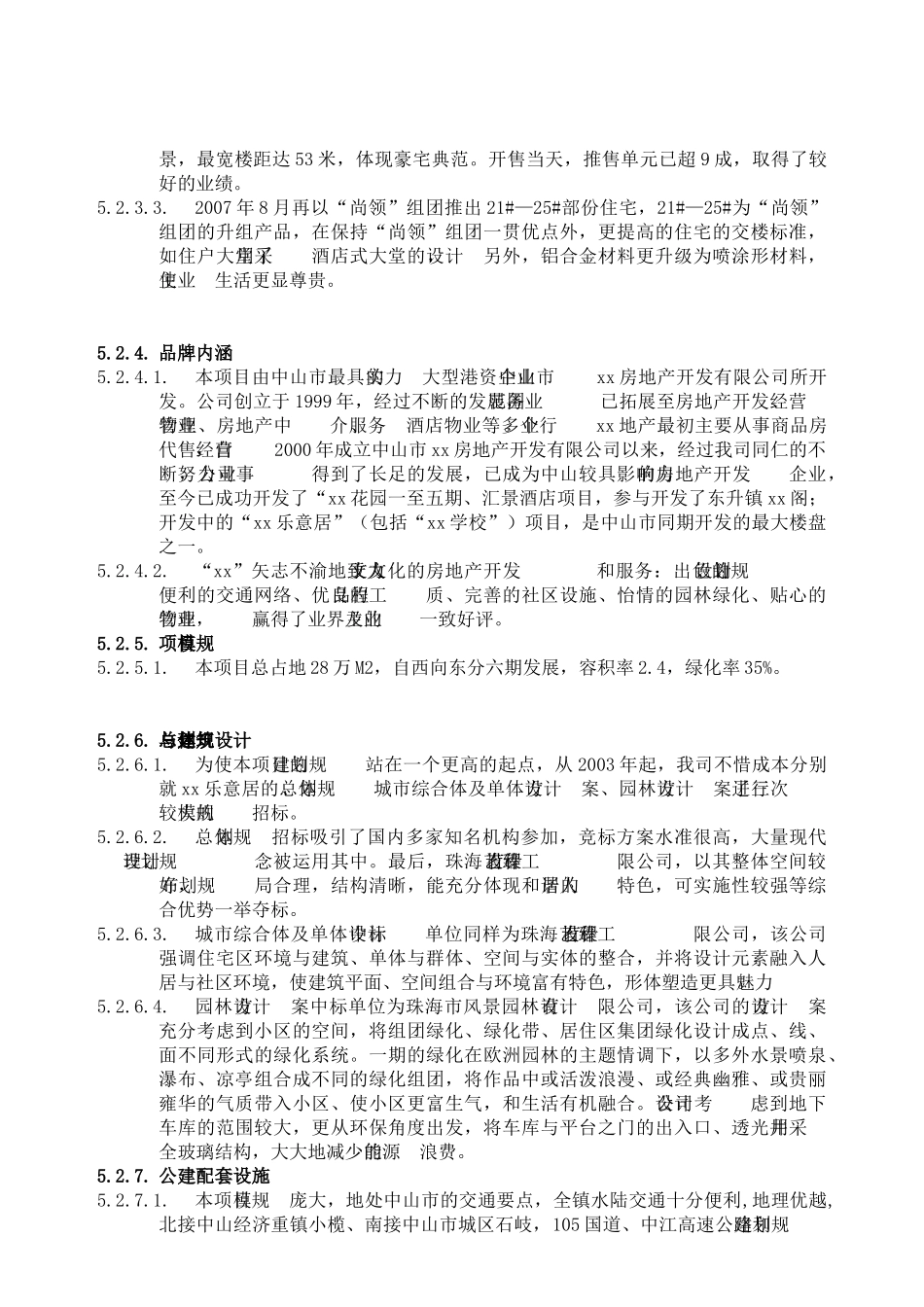 广东中山丽诚房地产销售手册_第3页