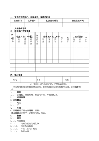 广东中山丽诚房地产销售手册