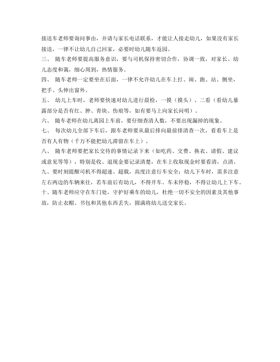 《安全常识-灾害防范》之司机没有安全意识 校车难言安全 _第2页