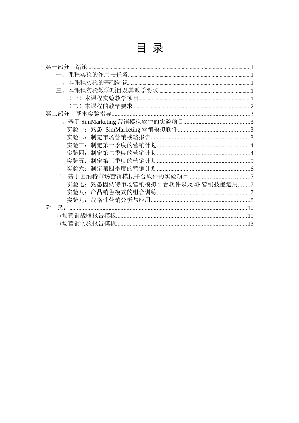 《市场营销模拟实验》实验指导书_第3页