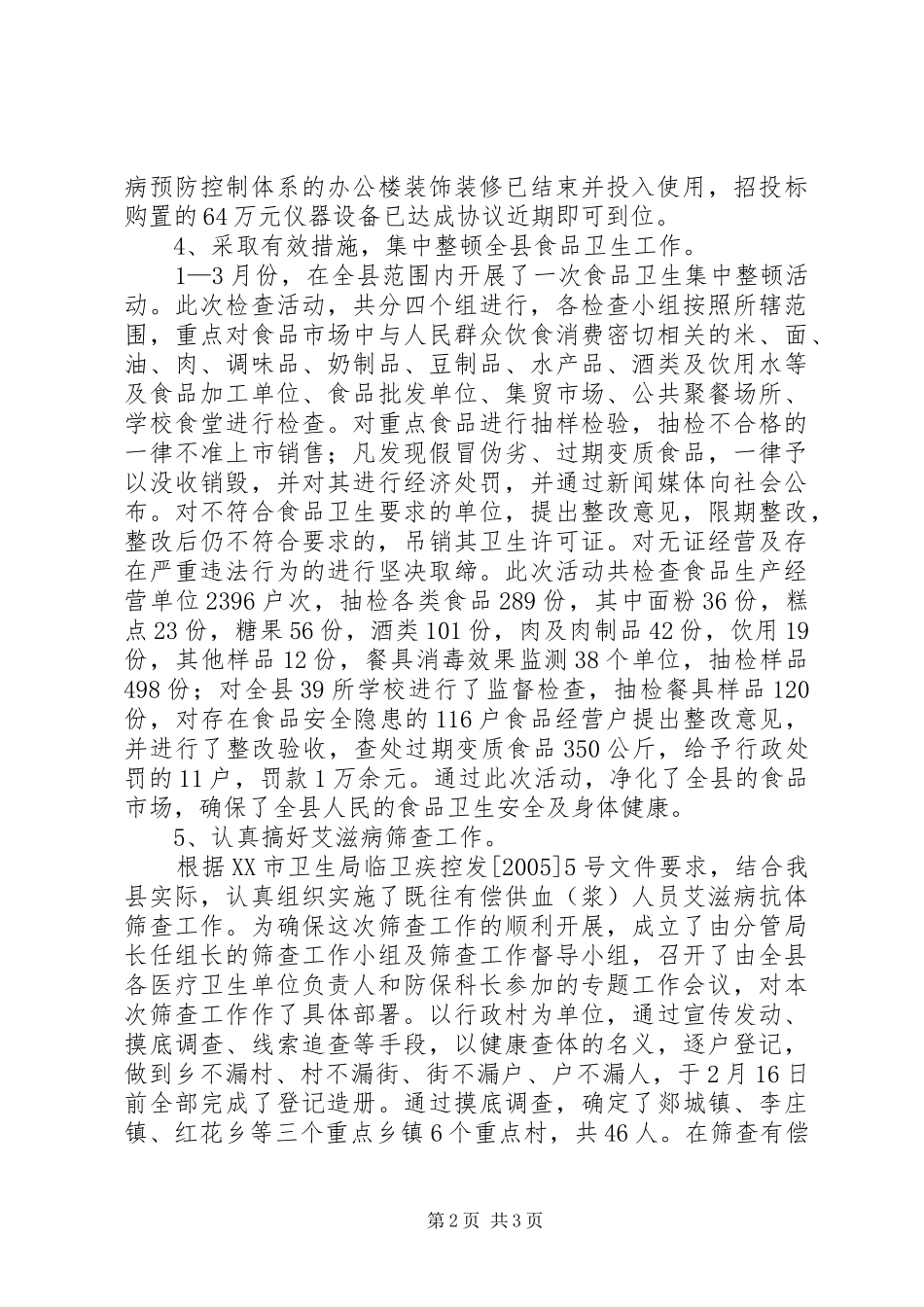 县卫生局1—3月份工作情况汇报提纲 _第2页