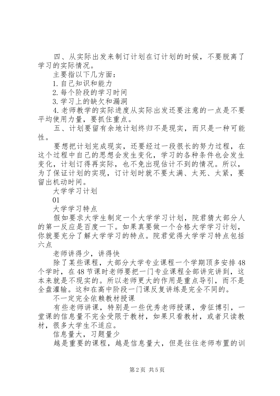 制定学习计划，可以有效提高效率_第2页