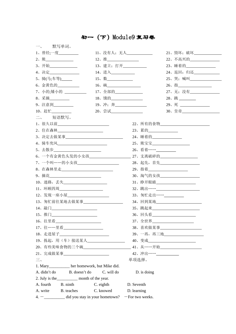 module 9《story time》复习卷（外研社七年级下）doc--初中英语 _第1页