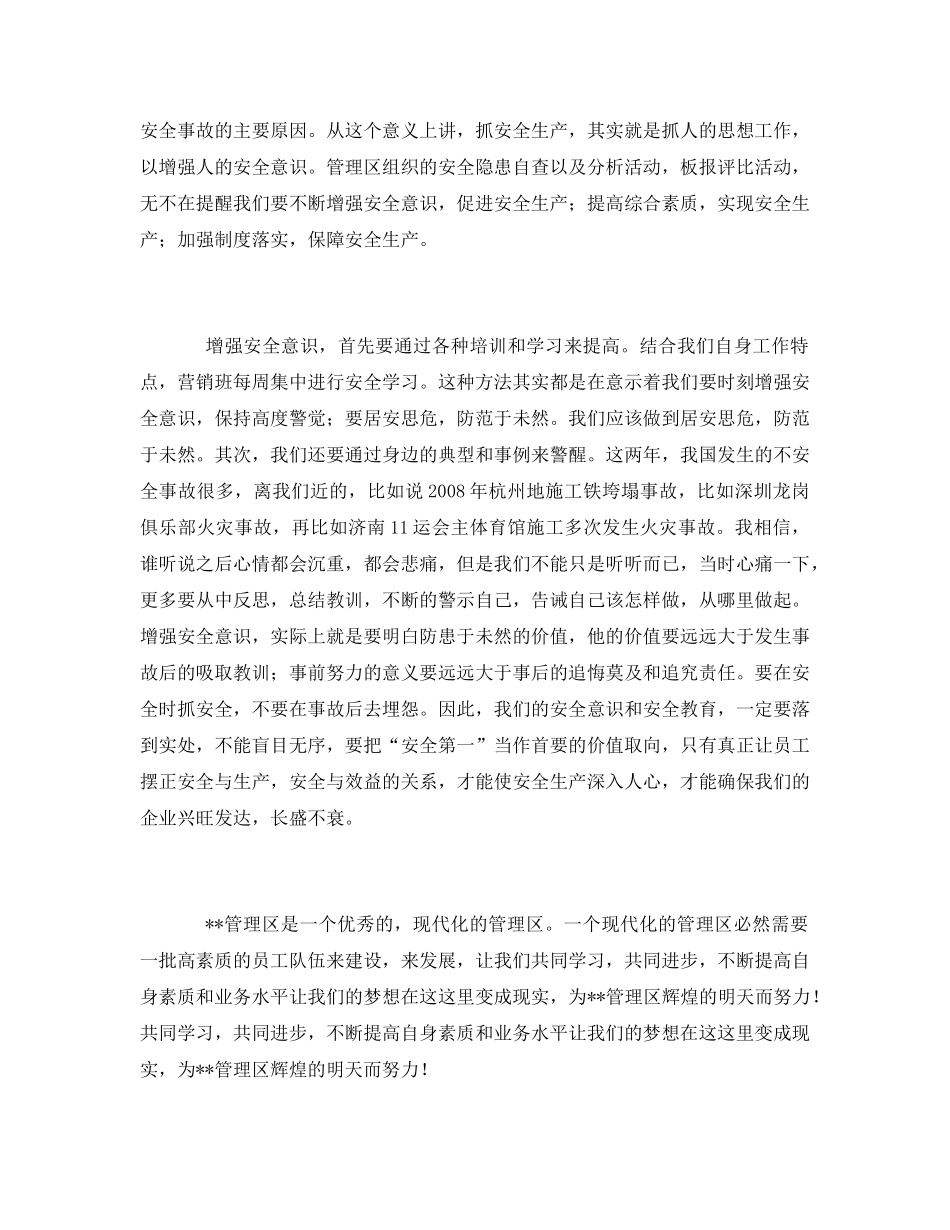 《安全管理文档》之关于安全的演讲稿 _第2页