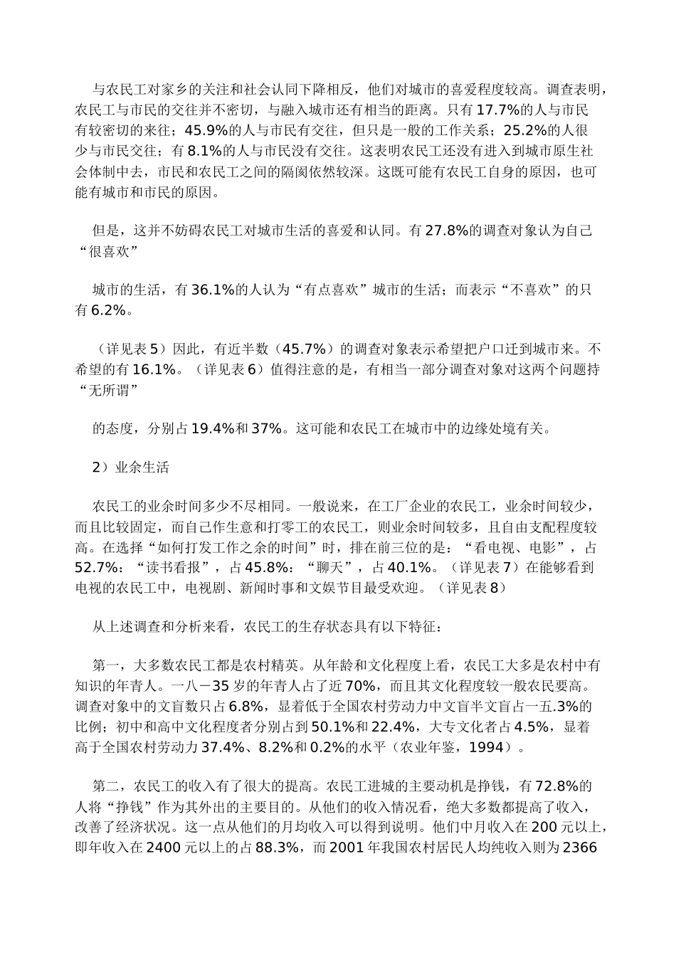 关于武汉市农民工政治参与状况的调查_第3页