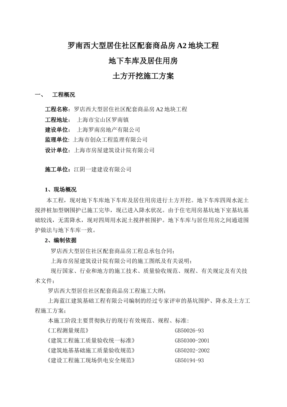 宝山挖土施工方案(2)_第2页