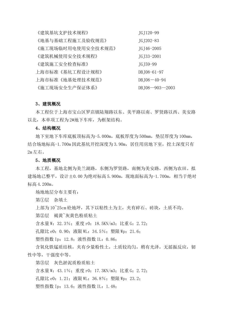 宝山挖土施工方案(2)_第3页