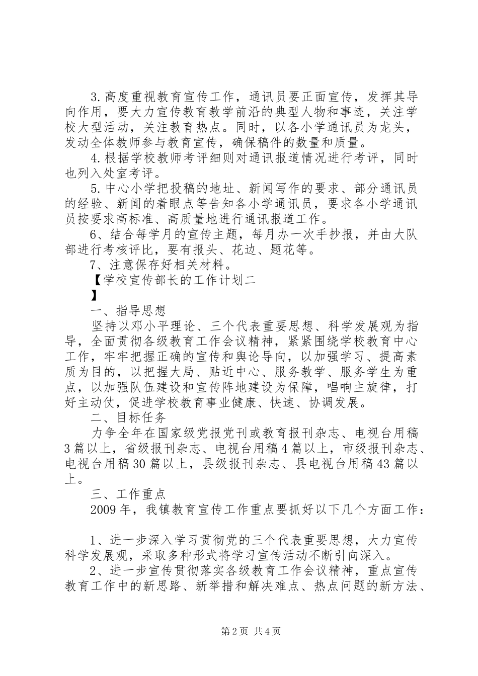 学校宣传部长的工作计划_第2页