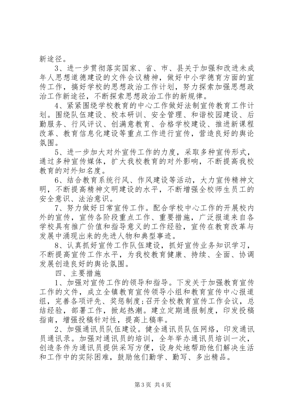 学校宣传部长的工作计划_第3页