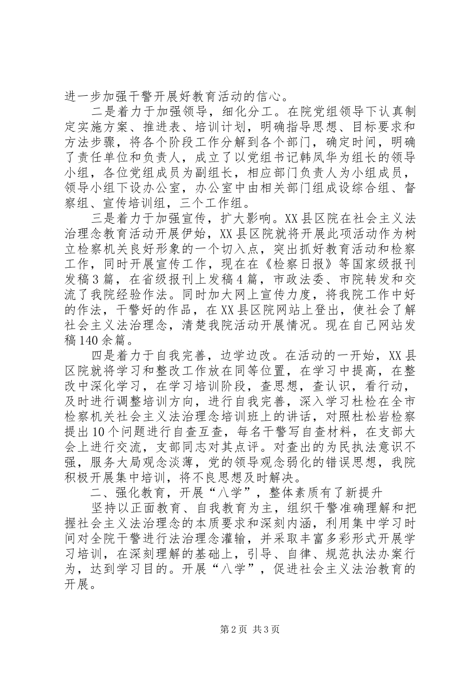 开展社会主义法治理念教育活动工作汇报(13阶段) _第2页