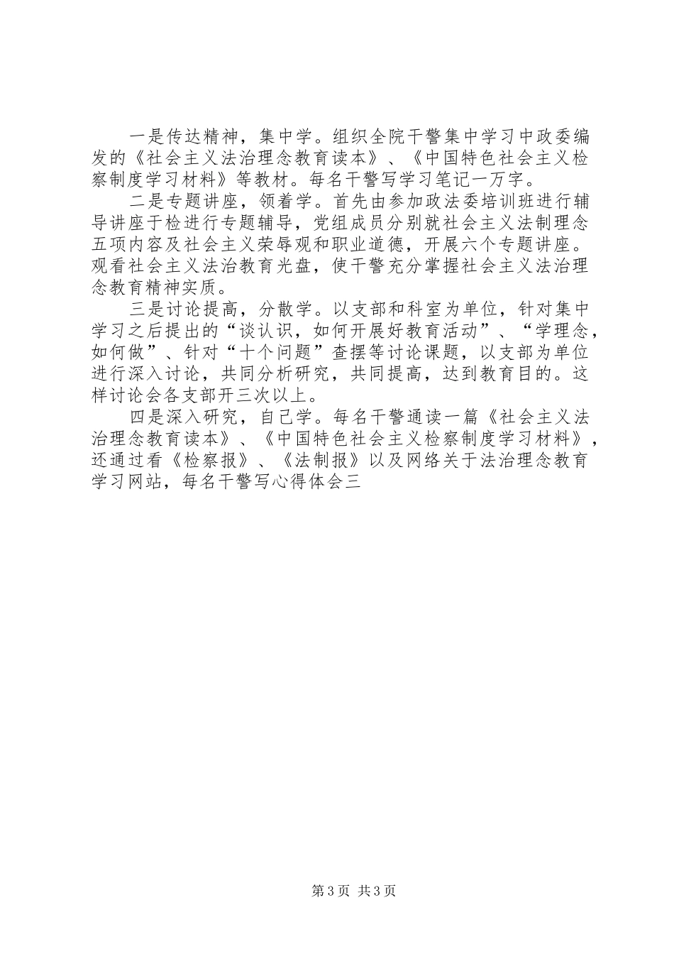 开展社会主义法治理念教育活动工作汇报(13阶段) _第3页