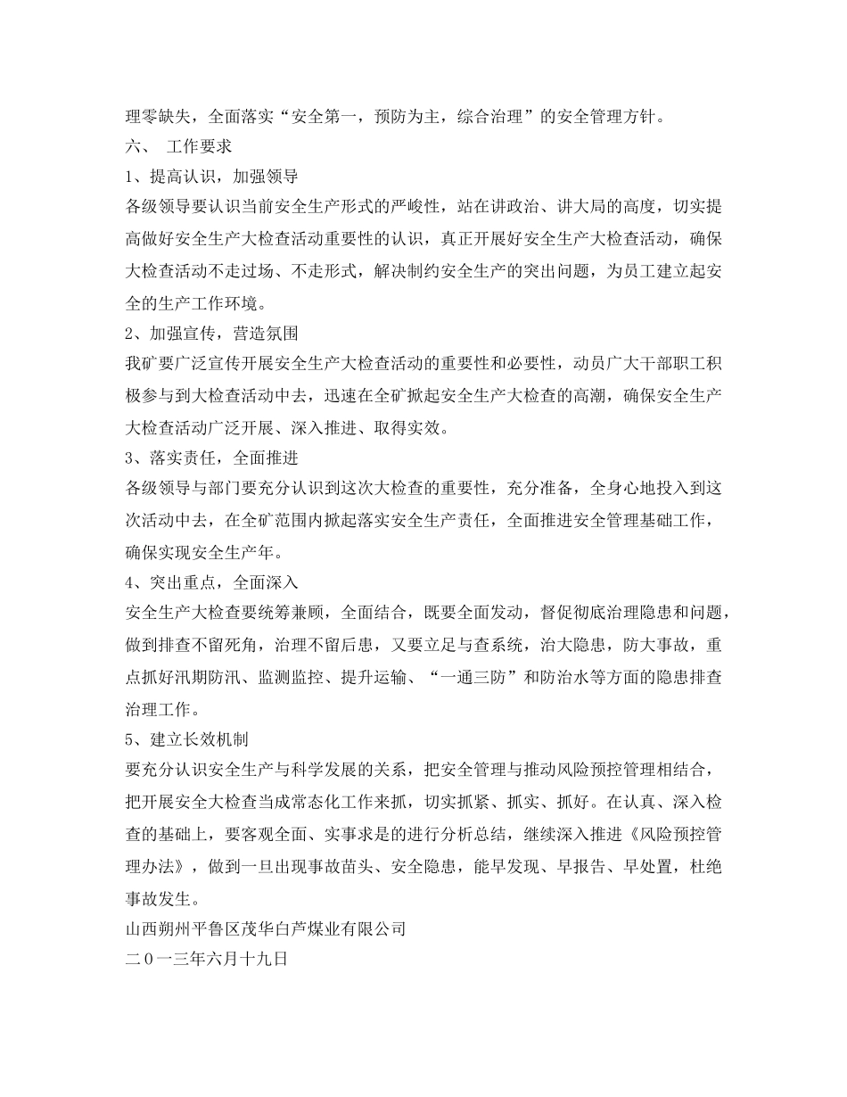 《安全管理文档》之开展安全生产大检查活动实施方案 _第3页