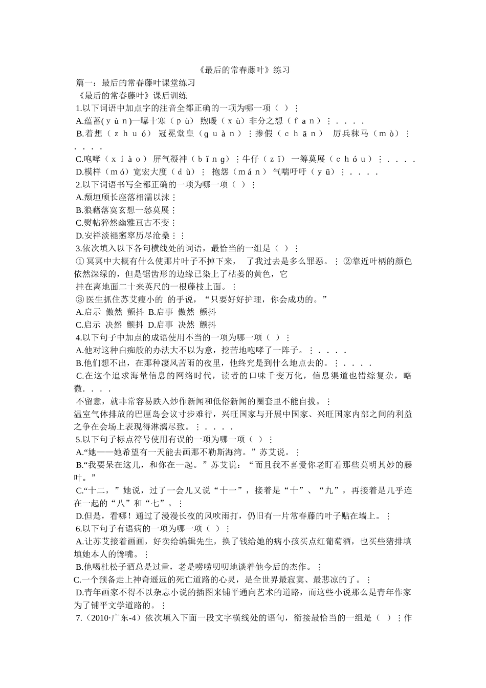 《最后的常春藤叶》练习 _第1页