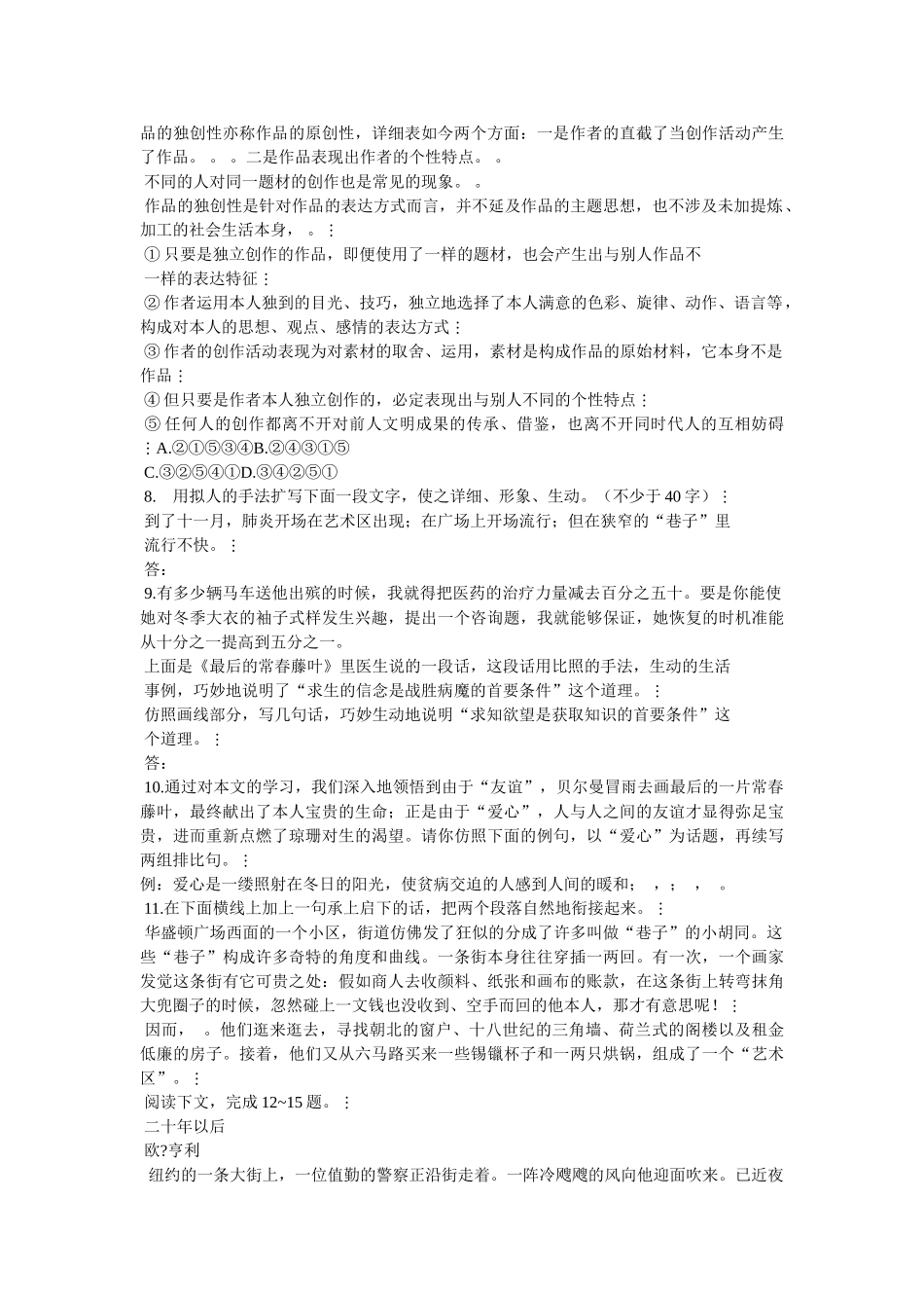 《最后的常春藤叶》练习 _第2页