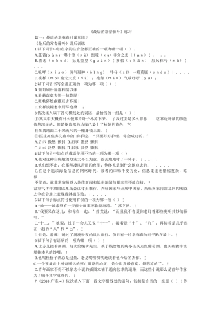 《最后的常春藤叶》练习 