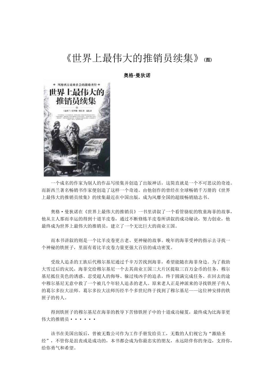 世界上最伟大的推销员续集讲解_第1页