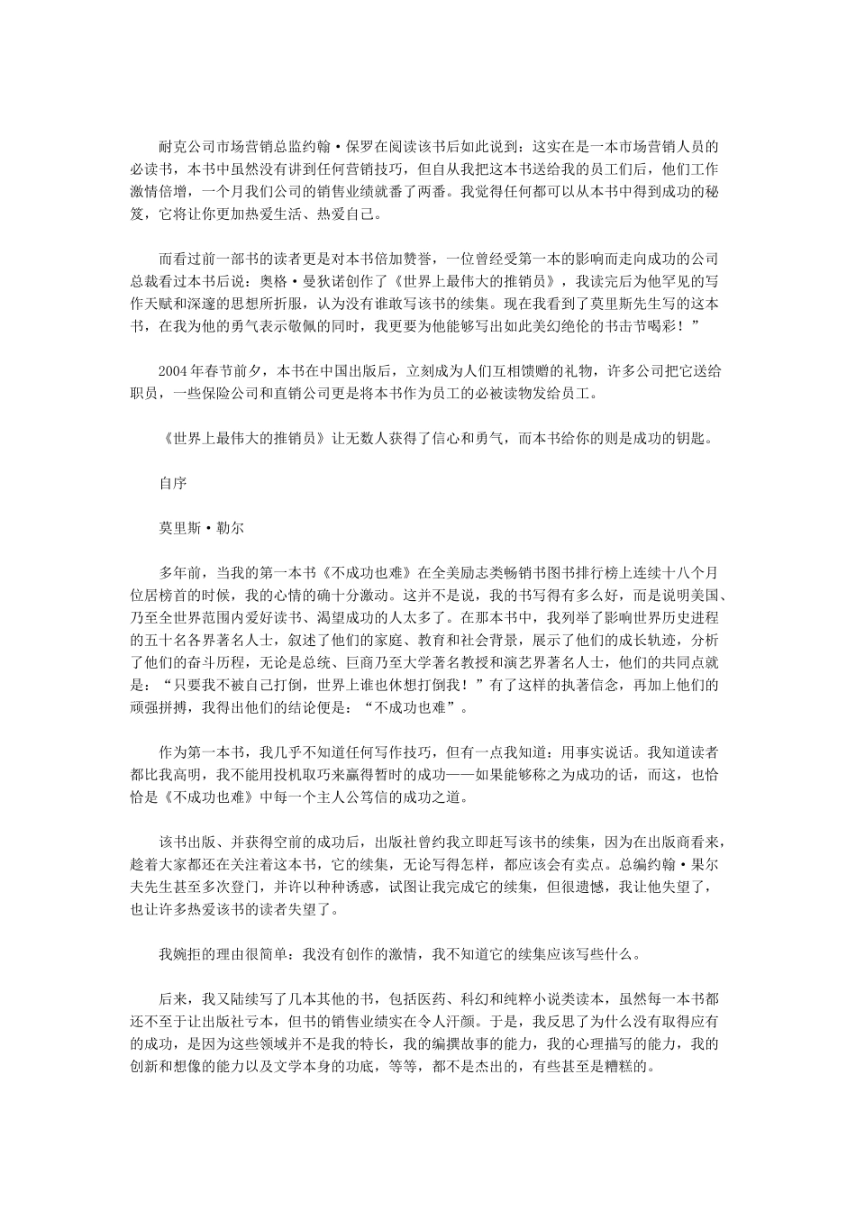 世界上最伟大的推销员续集讲解_第2页
